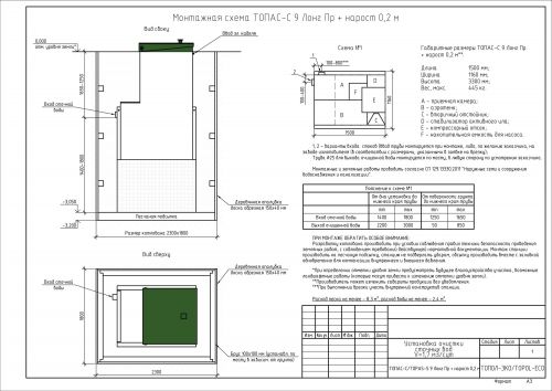 Монтажная схема Топас 9 Long Пр